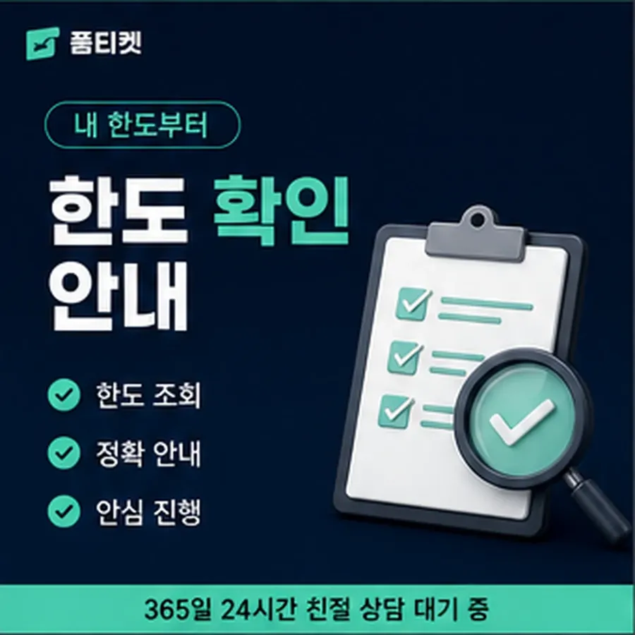품티켓 원스토어 회선의 소액결제미납정책 미납액 열람 안내 이미지