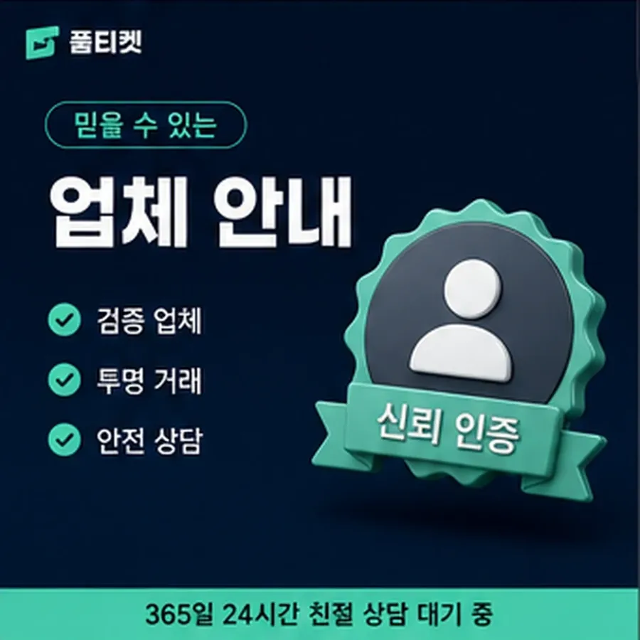 품티켓 원스토어 회선의 소액결제미납정책 통신사별 처리 차이 안내 이미지