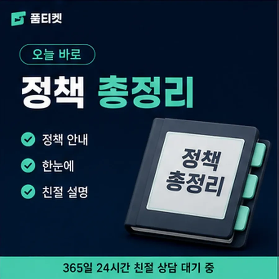 품티켓 원스토어 회선의 소액결제미납정책 이용 정지와 해제 안내 이미지